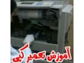 Icon for آموزش تعمیر فتوکپی به صورت حرفه ای