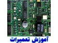 Icon for آموزش تخصصی تعمیرات مادربرد (MAINBOARD)
