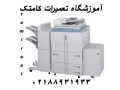 Icon for آموزشگاه فوق تخصصی وحرفه ای تعمیرات فتوکپی / تعمیر مکانیک و شارژ تونر