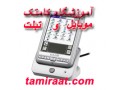 Icon for آموزش تعمیر موبایل آیفن