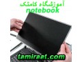 Icon for آموزش تعمیرات نوت بوک|آموزش تعمیرات مادربرد