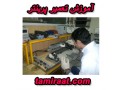 Icon for آموزش تعمیر ماشین های اداری