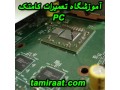 Icon for آموزش تعمیرات سخت افزار کامپیوتر|آموزش تعمیر مادربرد