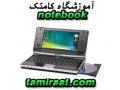 Icon for آموزشگاه تعمیرات لپ تاپ|آموزش تعمیر تبلت