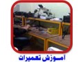 Icon for آموزش دوره الکترونیک با مدرک رسمی و بین المللی در کل کشور