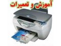 آموزش تعمیرات چاپگرهای اچ پی - چاپگرهای پست بانک
