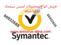 آلما شبکه نماینده محصولات امنیتی Symantec درایران – ارائه کننده انواع بکاپ سیمانتک اورجینال در ایران