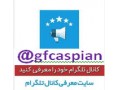 بهترین کانال تلگرام تاسیسات تهویه گرما وسرما,  - تلگرام ایران حج