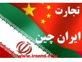 واردات از چین ، خرید از چین ، تجارت با چین - خرید اینترنتی بلیط هواپیما چارتر تهران مشهد