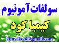 Icon for سولفات آمونیوم