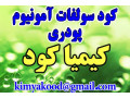 Icon for فروش ویژه کود کشاورزی سولفات آمونیوم پودری