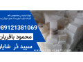سنگ آنتیک نمکی، دیوار نمک، اتاق نمک ،غار نمکی ،سونای نمکی - دیوار گچی اصفهان