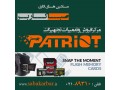 تعمیرات تخصصی انواع برد های پاتریوت Patriot