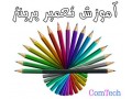 Icon for آموزشگاه کامتک مرکز تعمیرات و آموزش پرینتر در ایران