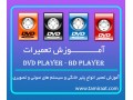 Icon for آموزش تعمیرات MP3 Player  , Mp4 Player
