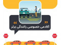 Icon for آموزش خصوصی رانندگی و موتور سواری 