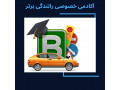Icon for آموزش رانندگی در تهران