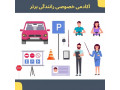 قیمت آموزش رانندگی در تهران
