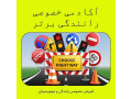 Icon for آموزش رانندگی عملی