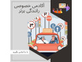 Icon for آموزش رانندگی در شمال تهران