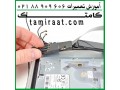 AD is: مرکز فنی و آموزشی کامتک09102148442