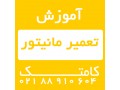AD is: آموزش تعمیرات پنل مانیتور