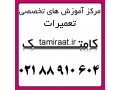 AD is: مرکز آموزش و تعمیرات نوت بوک