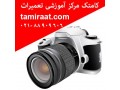 AD is: مرکزآموزش تعمیرات دوربین عکاسی و دوربین فیلمبرداری