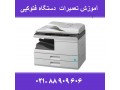 Icon for تعمیر مــاشین هـای اداری کپی و فکس