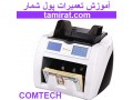 Icon for آمــوزش جامـع تعمیر مــاشین هـای اداری کپی و فکس
