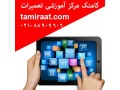 Icon for آمــوزش تعمیر تبلت