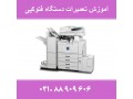 Icon for مرکز آموزش تعمیرات پرینتر