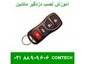 Icon for نصب دزدگیر خودرو