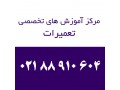 Icon for آمــوزش جامـع تعمیر مــاشین هـای اداری کپی و فکس