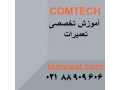 AD is: مرکز فنی و آموزشی کامتک