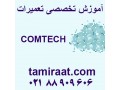 تعمیرات تلویزیون در محل ال سی دی