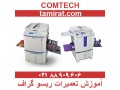 کارگاه آموزشی تعمیر چاپگر
