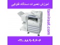 Icon for آموزشگاه تعــمیر چاپگر شامل لیزری و شارژ کارتریج