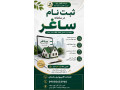 Icon for ثبت نام در سامانه ساغر 