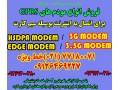HSDPA MODEM،3G MODEM،EDGE MODEM،تری جی مودم،GPRS MODEM،اینترنت همراه،همراه نت - modem