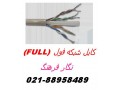 فروش کابل شبکه full  اورجینال تهران-88958489 - LED FULL COLOR