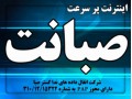 AD is: فروش ویژه اینترنت پرسرعت