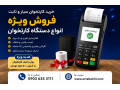 AD is: کارتخوان سیار با بهترین قیمت ارسال سراسر کشور