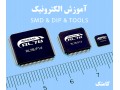 Icon for آموزش الکترونیک اس ام دی