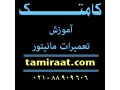 Icon for  آموزش تعمیر بــورد سامسونگ