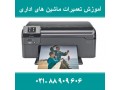 Icon for آموزش تعمیر فتوکپی به صورت حرفه ای
