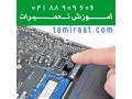 Icon for آموزش تعمیر لپ تاپ | آمــوزش تعمیر تبلت