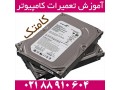 آموزش تعمیر هارد لپ تاپ