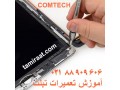 Icon for دوره های درحال برگزاری تعمیرات شرکت کامتک comtech