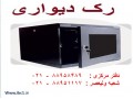  رک شبکه ایستاده  رک ارزان  رک ایرانی  تلفن : تهران 88958489